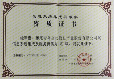 高校信息產(chǎn)業(yè)股份榮獲信息系統(tǒng)集成及服務(wù)二級資質(zhì)，強(qiáng)化計算機(jī)軟硬件零售業(yè)務(wù)發(fā)展