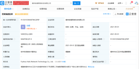 哈啰出行在福州成立新公司，注冊資本5000萬元發(fā)力信息系統(tǒng)集成服務(wù)