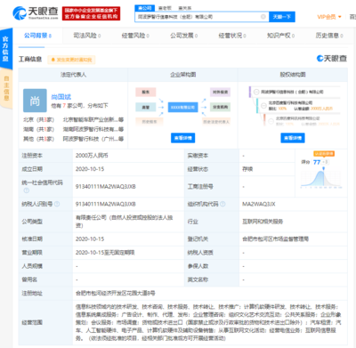 智行在合肥設(shè)立全資子公司，注冊資本2000萬元布局計算機(jī)軟硬件零售