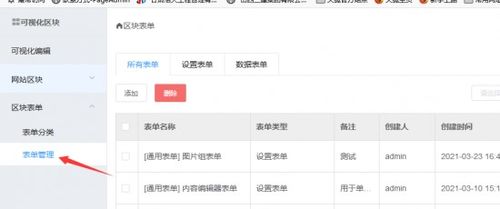 PageAdmin CMS建站系統可視化區塊的使用教程
