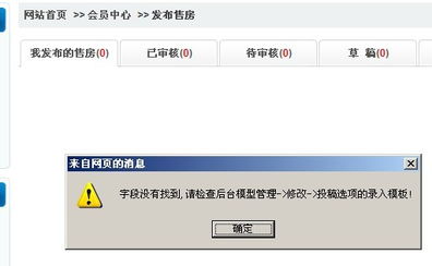 個(gè)人會(huì)員的賬戶無(wú)法發(fā)布二手房和出租房的信息,管理員賬號(hào)可以發(fā) 領(lǐng)先建站cms提供服務(wù)商 我們專注于cms建站產(chǎn)品的研發(fā)