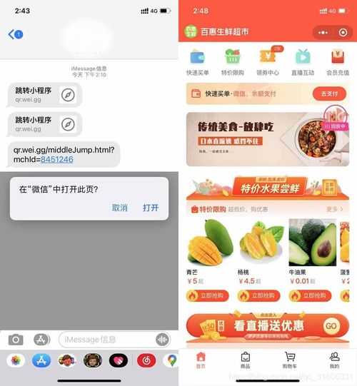 網付快訊 微火實現微信外部流量鏈接跳轉小程序,商家可全網引流