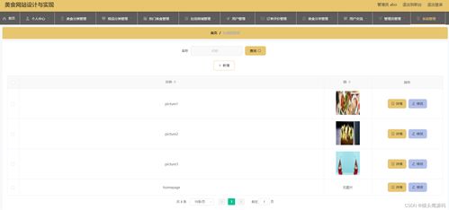 基于springboot vue的美食分享網站
