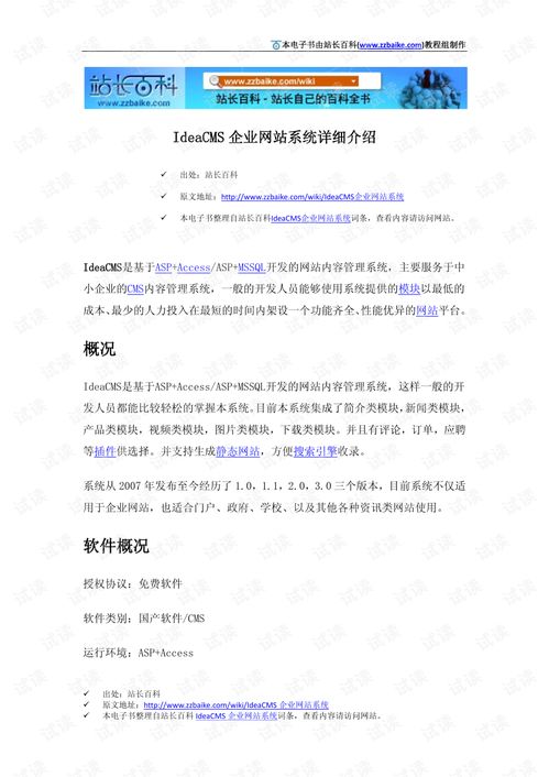 ideacms企業網站系統詳細介紹