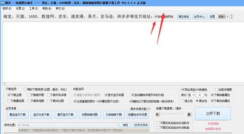 多個敦煌網(wǎng)商品圖片一鍵保存的技巧