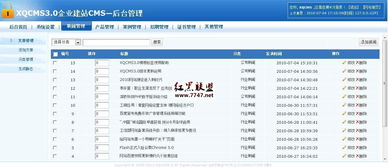 xqcms v3.0 簡單實用，賦能企業(yè)高效建站