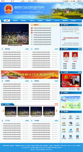 帝國(guó)CMS藍(lán)色政府網(wǎng)站模板 打造專業(yè)政務(wù)平臺(tái)的首選解決方案